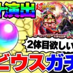 【モンスト】メビウスを狙って…！単騎待ちなので0.6%のうちに追撃ガチャをする