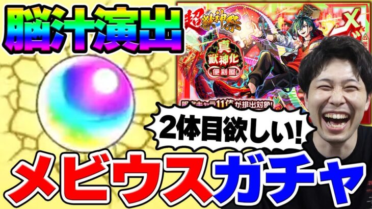 【モンスト】メビウスを狙って…！単騎待ちなので0.6%のうちに追撃ガチャをする