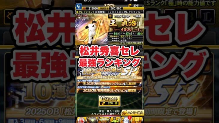 【プロスピA】松井秀喜セレクション個人的最強ランキング！　#プロスピa #プロスピ