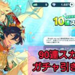 【あんスタMusic】事前登録ありがとう！10連スカウト 【実況声無し】