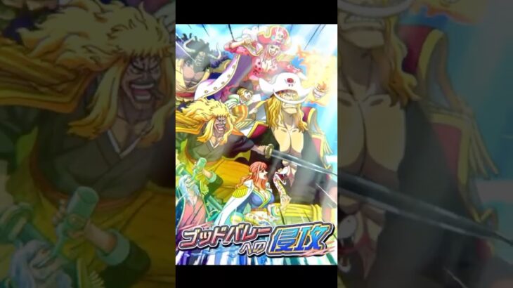 ニューゲート＆シキ＆リンリン　～乗り込むゴッドバレーの地～　【ワンピース　トレジャークルーズ】 【ONE PIECE TREASURE CRUISE】 #effects #shorts