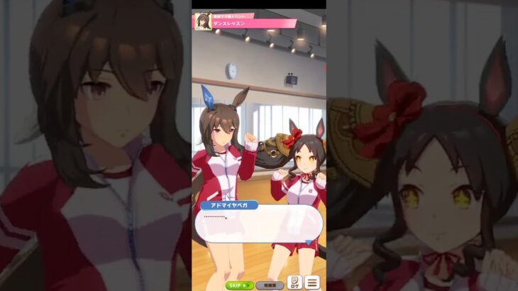 ウマ娘プリティーダービー アドマイヤベガ（クリスマス） ダンスレッスン