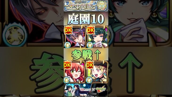 【モンスト】庭園10 またまたコラボから適正キャラ参戦！猫猫使ってみた！#モンスト #薬屋のひとりごと #庭園