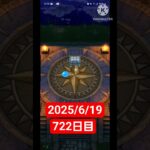 【ドラクエウォーク】今月で2周年迎える男のデイリーガチャ2025/6/19【722日目】#ドラクエウォーク#ドラクエウォークガチャ#ガチャ動画#おすすめに乗りたい
