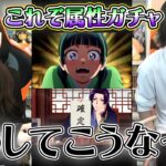 【モンスト】どうしてこうなった？？薬屋ガチャで似たもの夫婦が奇跡を起こす【ろあ】