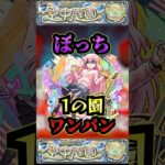 【1の園】後藤ひとりで1の園をワンパン【ぼざろコラボ】【庭園1】【空中庭園】【モンスト】【天魔の孤城】#モンスト  #天魔の孤城 #空中庭園＃庭園1#1の園#1の園ワンパン#shorts