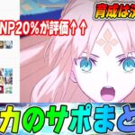 【FGO】バーサーカー戴冠戦に向けて育成したいサポまとめ｜それ目的でガチャは▲？