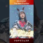 【ウマ娘】ナカヤマフェスタ自己紹介 #下地柴野 #ウマ娘 #shorts