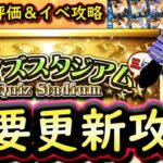 【プロスピA】クイズスタジアム攻略＆Ｓランク中継ぎ能力評価！Ｓランク契約書開封も【プロ野球スピリッツＡ】
