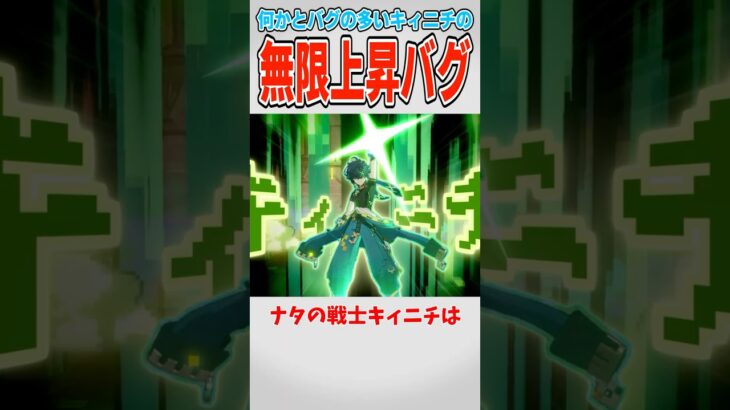 【原神】無限の上昇志向【ゆっくり解説】