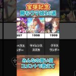 宝塚記念勝ちウマ娘26選　#ウマ娘 #ウマ娘プリティーダービー #アニメ #shorts