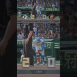 Martinez Timely hit Super Grade GAME 10 プロ野球スピリッツ2024-2025