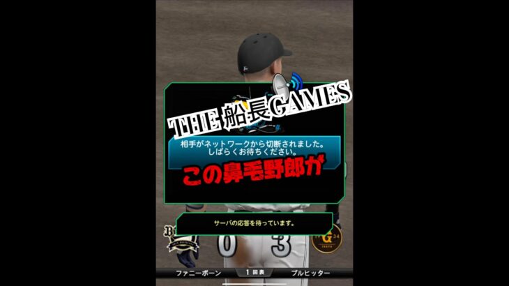 情緒不安定定期 #プロ野球スピリッツa #プロスピa #リアタイ #プロスピ #船長#ホームラン