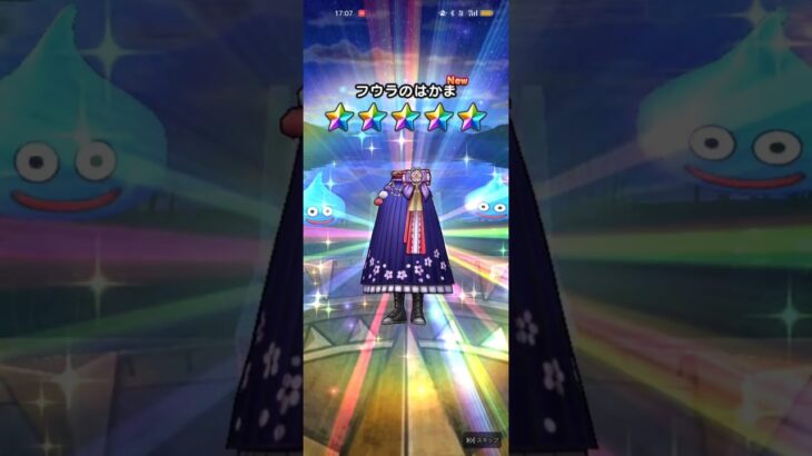#535【ドラクエウォーク】マイレージガチャで初めてフウラ装備出ました😊
