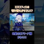 【原神】お星さまとフリーナ様　 #原神 #genshinimpact #フリーナ #エスコフィエ