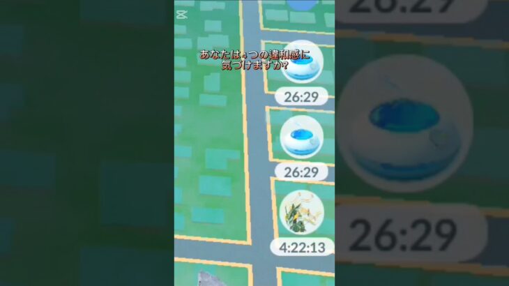 【ポケモンGO】あなたは４つの違和感に気づけますか?　バグりすぎやろ〜　#pokemon#pokemonGO#shorts