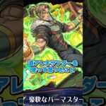 アレキサンダーの相方どうしよう #パズドラ