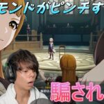 え？この裁判は全部…？マジですか～【原神】【Part155】【魔神任務】