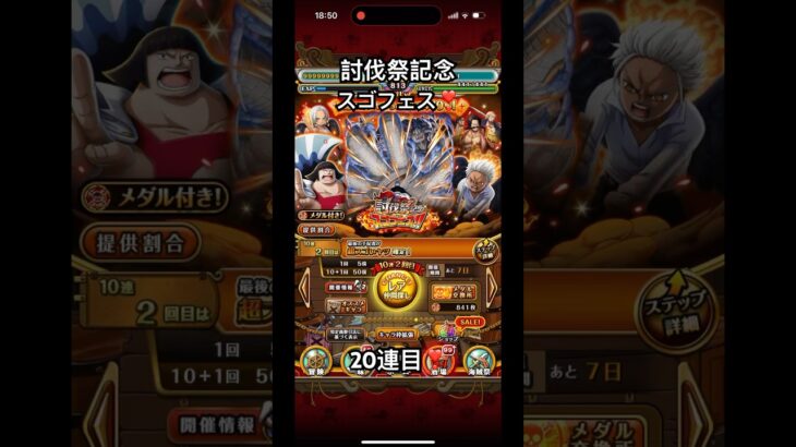 【トレクル】討伐祭記念スゴフェス❣️20連目に突入😊