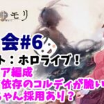 【メメントモリ】マロ会（第6回）です。冥イリア編成とか、天ロザとか。