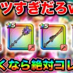 【ドラクエウォーク】ガチャのラインアップがアツすぎる。ケキちゃん終了間近、ゴリラこと八竜神、やまびこ確定リーザス。どれを引くべきか。