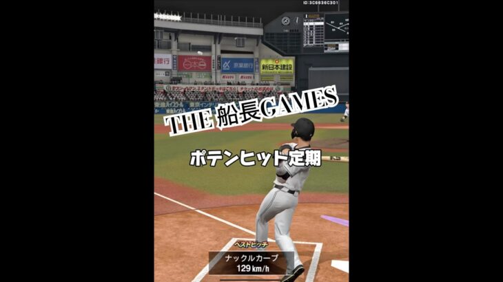 世界ランク4桁くらいすぐなってやる#プロ野球スピリッツa #プロスピa #プロスピ #リアタイ #船長#ホームラン