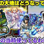 【モンスト】未開の大地を制覇しに行ったら当時存在しなかったキャラが大暴れ!?【ターザン馬場園】