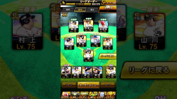 プロスピのオーダー　#プロスピa