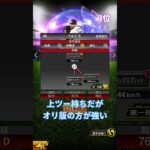 激渋更新！！TS3弾強さランキング！！#プロスピa #プロ野球スピリッツa #プロスピ #プロスピランキング #プロスピ最強 #shorts