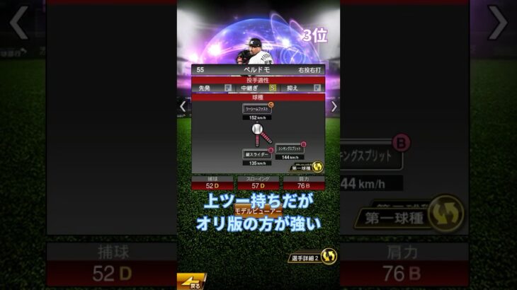 激渋更新！！TS3弾強さランキング！！#プロスピa #プロ野球スピリッツa #プロスピ #プロスピランキング #プロスピ最強 #shorts