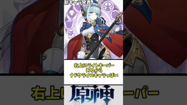 【原神】新キャラクター「イネファ」　に対する反応 #原神 #genshinimpact #genshin