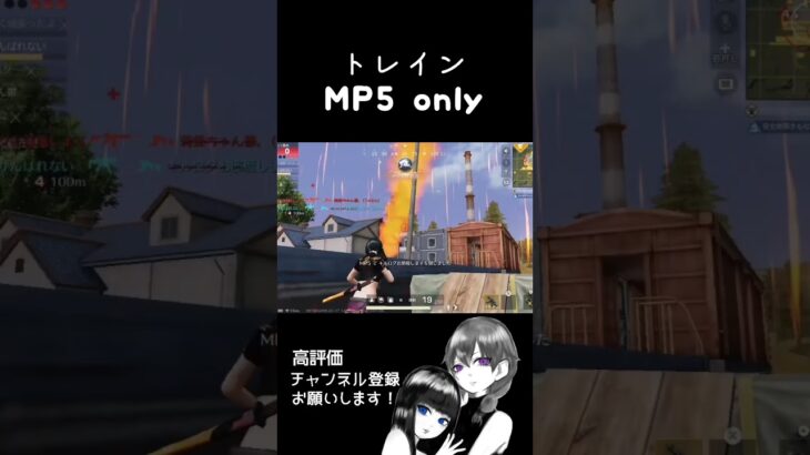 【荒野行動】桃源恋歌で贈るトレインMP5onlyキル集【改良版】 #荒野行動