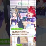 [ウマ娘]クロノ達と同期でひときわ小柄で人気者のウマ娘が登場!