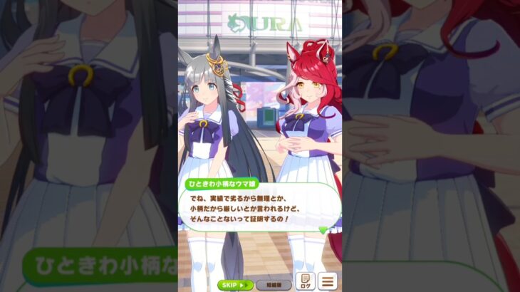 [ウマ娘]クロノ達と同期でひときわ小柄で人気者のウマ娘が登場!