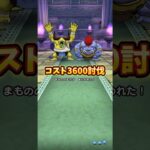 【DQウォーク】バッファロン＆モヒカント　コスト3600討伐 #ドラクエウォーク #dqウォーク #ほこら #ドラゴンクエスト #ドラクエ