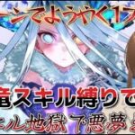 【ＦＧＯ】【高難易度攻略】【落涙の翼】最後の戦い！過去最高難易度の強さを持つイプシロンをタスキル地獄の果てに倒す！！#Fate/Grand Order／＃落涙の翼／＃ゲーム実況／＃高難易度攻略