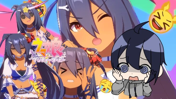 【ウマ娘 プリティーダービー】無課金やる気⤵の生存戦略、しましょうか