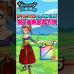 【ドラクエウォーク】ドラクエ8ReWALK新武器予想はゼシカ装備の杖！ #ドラクエウォーク #dqw
