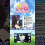 お前はバカか？ #shorts #ウマ娘 #ウマ娘プリティーダービー #ウマ娘育成 #チャンミ