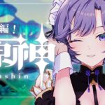 【原神】スメール編🍀不穏な予感がする魔神任務後編…。【綺沙良/にじさんじ】