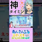 【#神回】神ファンサ？！しののんヲタ必見！！【 #shorts #short #shortsfeed #あんスタ #あんさんぶるスターズ#紫之創 #初見】