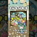 【ユグブラ】第一話 ユグドラブライダル開幕　#モンスト #short