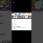 デスピリトゥス降臨4分部位破壊5周回【パズドラ】#shorts #パズドラ #バイオレットフィズ