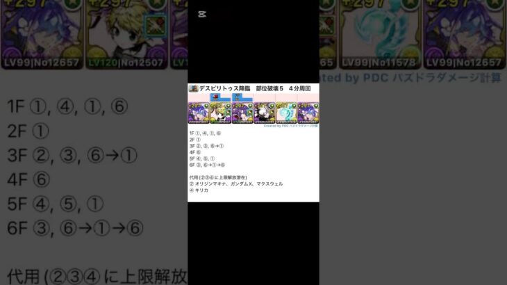 デスピリトゥス降臨4分部位破壊5周回【パズドラ】#shorts #パズドラ #バイオレットフィズ