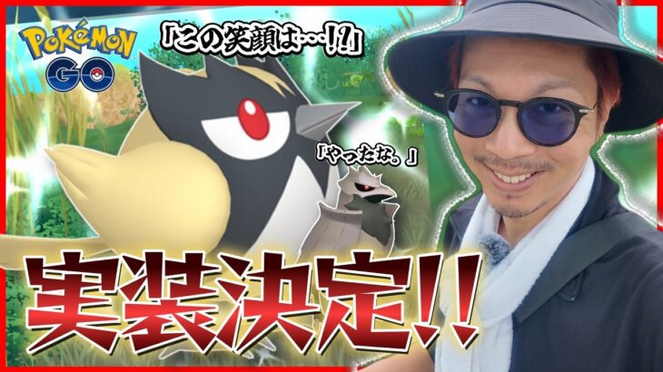 【ポケモンGO】脚本なしの神展開！！色違いココガラ実装決定！！ふとぅーの冒険がふとぅーじゃなくなった！！【インストルメンタルワンダー】