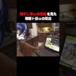 【モンスト】物干し竿αの性能を見た塚原卜伝αの反応 #モンスト