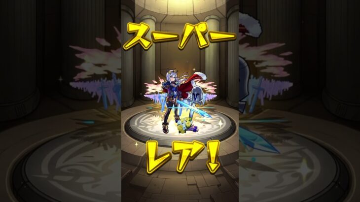 ［モンスト］★5ぜ〜んぶ限定ガシャ30連目引いた結果‼️#モンスト#モンスターストライク