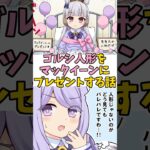 【ウマ娘】ゴルシ人形をマックイーンにプレゼントする話！ #ウマ娘 #漫画 #Shorts