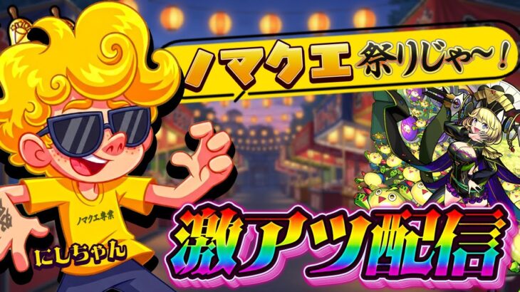 【モンスト】衝撃に備える生活1日目