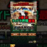 レート8500確定ダル杯リアタイオーダー無職32歳【プロスピA】#shorts